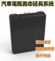 含稅【晨風社】天揚精密 EzBPower 汽車永久電池系統 &lt;側裝款&gt; 超級電容 電瓶壽命提升