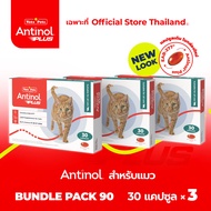 อาหารเสริมสำหรับแมว Antinol® EAB 277™ Bundle Pack 3 กล่อง (90 Capsules)