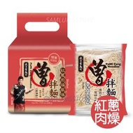 台灣 曾國城 紅蔥肉燥風味 拌麵 (4包入) 508g 曾拌麵 此日期或之前食用：2027.1.5