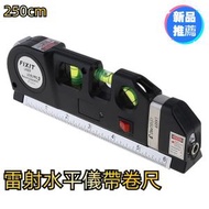 水平標線尺 激光水平儀帶捲尺 多功能雷射水平儀 裝潢必備  髮際線激光光束(黑色)