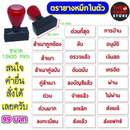 Self-Inking Stamp Finished Words You Can Order Other Words. Size 1.3x3.5 cm.