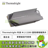 Thermalright 利民 M.2 2280 固態硬碟散熱片 (鋁合金/單雙面皆可使用)