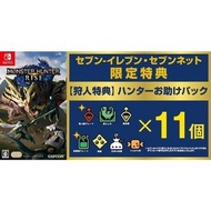 Nintendo Switch Monster Hunter Rise [7-Eleven 限定特典道具包] Hunter Helper Set 獵人輔助包