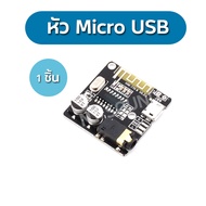 บอร์ดโมดูล Mp3 บลูธูท 5.0 อร์ดรับสัญญาณบลูทูธVhm-314สเตอริโอไร้สาย พร้อมส่ง USB Bluetooth หัวเชื่อต่
