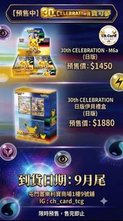 (預訂)PTCG日版30週年預訂 M6a 禮盒 寶可夢 pokemon