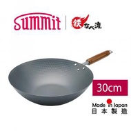 Summit - 日本燕三条製鐵流｜頂級窒化鐵鍋系列 槌目北京鍋 30cm 連玻璃蓋