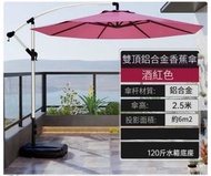 戶外太陽傘 遮陽傘 防水中柱傘+注水底座-3米鋁合金單頂香蕉傘酒紅色