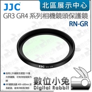 Digital Bunny [JJC RN-GR GR3 GR4 Series Camera Lens Protector GRIV GRIIIx GRIII HDF] UV