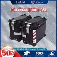 GOMANT กล่องอลูมิเนียมติดท้ายรถมอเตอร์ไซต์  กล่องด้านข้างรถจักรยานยนต์อลูมิเนียม 35 ลิตร * 2 กล่องเก