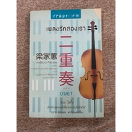 Love Song Of Us (DUET) (A7)