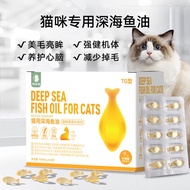 2810readystock宠物鱼油牛磺酸猫咪鱼油猫用营养补充剂鱼油软胶囊卵磷脂美毛鱼油