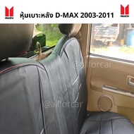 หุ้มเบาะหลัง Isuzu D-max 2003-2011 (เฉพาะเบาะหลัง) ตัดตรงรุ่น สำหรับ ดีแมค หุ้มเบาะ อีซูซุ ดีแม็ก เบาะ isuzu d-max คลุมเบาะ