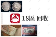 網上報價 建國金 97金 金粒 金牌 金條  金幣  舊錢幣，紙幣，舊港幣 港紙，人民幣，澳門幣，民國幣，第一二三四套人民幣，紀念鈔，連體鈔，樣版鈔  收購 銅幣回收收購 紙鈔回收收購 舊鈔回收、鈔票