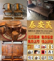酸枝 黃花梨 紫檀 羅漢床 太師椅 八仙桌