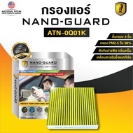 กรองแอร์ ARCTIC สำหรับ MG 3 2024 ATN-0Q01K รุ่น Nano-Guard (ฆ่าเชื้อโรค + ดูดกลิ่นเหม็น + ดักสารก่อภ