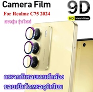 [ส่งจากไทย] ฟิล์มกระจกเลนส์กล้อง สำหรับ Realme C75 / C75X / C71 / Realme 14T / 14X Camera Lens Prote