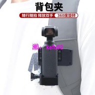 【現貨下殺】揹包夾適用大疆dji osmo pocket3一英寸口袋手持云臺相機雙肩包抱