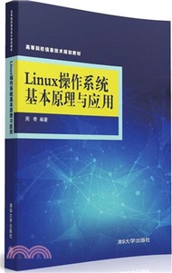 26453.Linux作業系統基本原理與應用（簡體書）