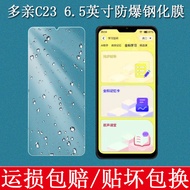 Suitable for Duoqin C23 Tempered Film C23 Mobile Phone Protective Film C23 Screen Protective Film C2