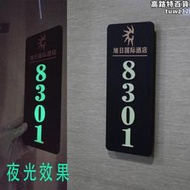 酒店賓館夜光門牌號定製包廂會所壓克力自發光房號數字輕奢標識牌