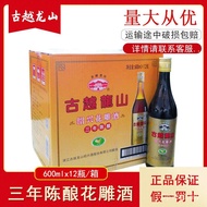 Huadiaojiu Add Rice Wine Shaoxing 3 Years Three Years * Old Wine Yellow Wine ml Bottle 12 600 OX4Q