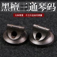 Erhu Code Erhu Fried Code Erhu Code Erhu Code Piano Code Erhu Musical Instrument Accessories 4.26