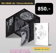 (Premium Boxset) HOMUNCULUS เล่มที่ 15+ box หนังสือการ์ตูน มังงะ มือหนึ่ง โฮมูคูลัส smm