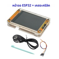 ใหม่ 2.8 นิ้ว ESP32 จอแสดงผล LCD โมดูล ESP32-2432S028R 240*320 หน้าจอสัมผัสแบบ Resistive TFT พร้อม I