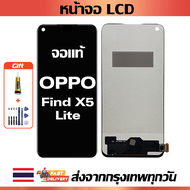 หน้าจอ Oppo Find X5 Lite แท้ หน้าจอ LCD พร้อมทัชสกรีน สำหรับ oppo find x5 lite/CPH2371 พร้อมไขควง + 
