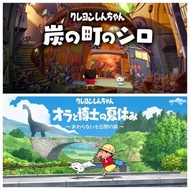 Switch 蠟筆小新 煤炭鎮的小白 +我與博士的暑假 eshop下載