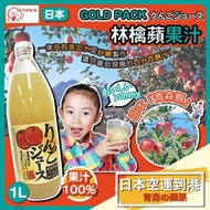 *日本🇯🇵林檎蘋果汁(1L)* 🎉批發優惠🎉