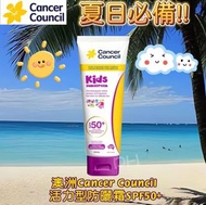 Cancer Council 澳洲防癌協會防曬霜 SPF50+  小童防曬 兒童防曬