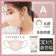 CICIBELLA - A款 成人口罩 (50片 每包10片 可混色)