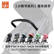 Good Child Baby Stroller D628/D639/GB100/D678/D850 Series Dedicated Front Armrest Components [ZZJ]