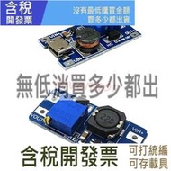 MT3608 12V好品質 DC-DC 升壓板MICRO 2A可調升/降壓模塊 USB 2V-24V轉5V 9V 28