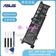 ASUS華碩 B31N1424 原廠電池 用於 K401L K401LA K401LB K401UB K401UQ