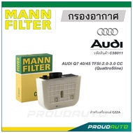 MANN FILTER กรองอากาศ AUDI (C38011) Q7 40/45 TFSI : 2.0-3.0 CC (Quattro S line)