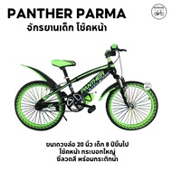 จักรยานเด็ก จักรยานเสือภูเขา PANTHER 20 นิ้ว รุ่น PARMA โช๊คหน้ากระบอกใหญ่ ซี่ลวดสี รุ่นใหม่ล่าสุด(เด็ก 6 ปีขึ้นไป)