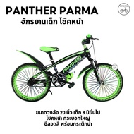 จักรยานเด็ก จักรยานเสือภูเขา PANTHER 20 นิ้ว รุ่น PARMA โช๊คหน้ากระบอกใหญ่ ซี่ลวดสี รุ่นใหม่ล่าสุด(เ