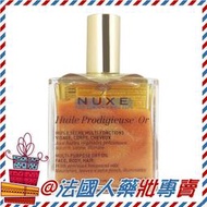 售完【法國人】 (NX017) NUXE黎可詩 全效 晶亮 精華 護理油 炫亮版100ml