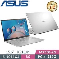 【光華小洪】華碩 ASUS X515JP-0471S1035G1 冰柱銀 (全新未拆) X515JP X515