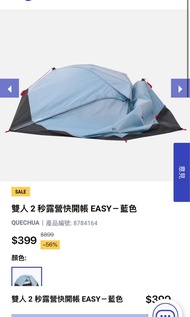 露營帳篷 迪卡儂 decathlon