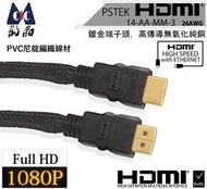 HDMI1.4版 - 公公 - 3米 26AWG 4K 2K 影音線材