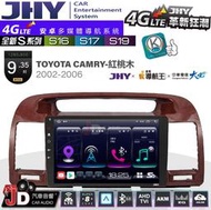【JD汽車音響】JHY S系列 S16、S17、S19 TOYOTA CAMRY-紅桃木。02~06 9.35吋安卓主機