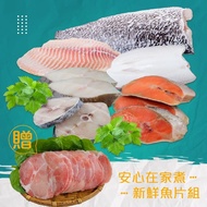 【賣魚的家】安心在家煮新鮮魚片組(贈豬梅花肉片) 共2組