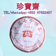 【珍寶齋】免費上門 全港高價：大益 8582 2003 年 青餅 茶餅，茶磚，生茶，陳年老茶，雲南七子餅茶，大益七子餅茶，班章喬木生態餅茶，勐海七子餅茶，雲南景邁生態圓茶，老班章，金大益，銀大益，綠大