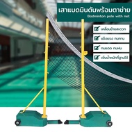 GM Sport เสาแบด เสาแบดมินตัน เสาตั้งตาข่ายสำหรับตีแบด BG Badminton Net Pole รุ่น 5010