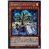 Yugioh [PAC1-JP030] Aleister the Invoker From Prismatic Art Collection Set (Secret Rare)