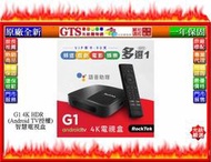 【光統網購】RockTek 雷爵科技 G1 4K HDR (Android TV授權) 智慧電視盒~下標先問台南門市庫存