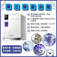 星鑽雙倉UV消毒烘乾櫃 | 多功能紫外線UV消毒機 | 消毒碗櫃 | 奶瓶消毒櫃【香港行貨】